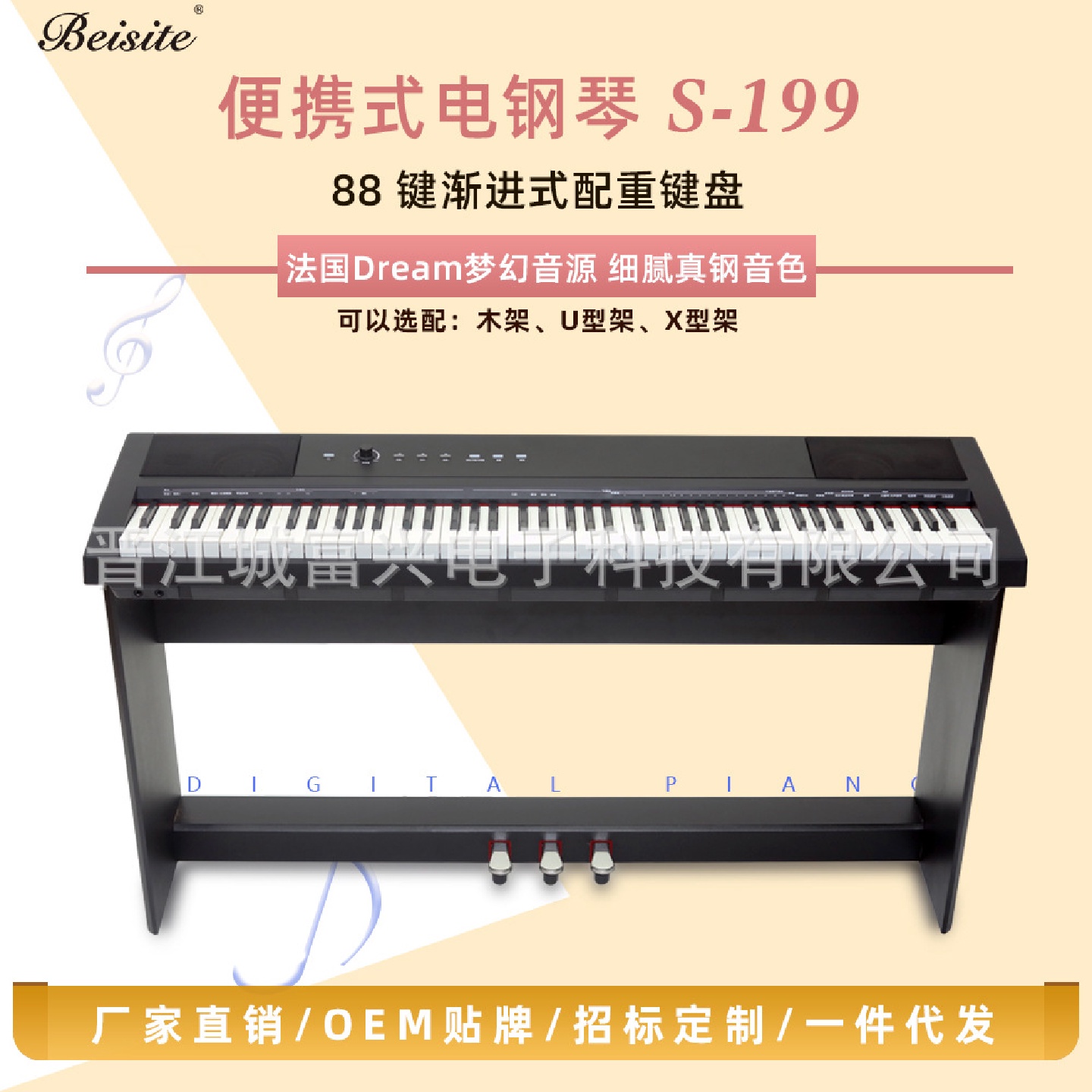 贝斯特便携式88键钢琴力度数码钢琴电钢琴海关外贸出口