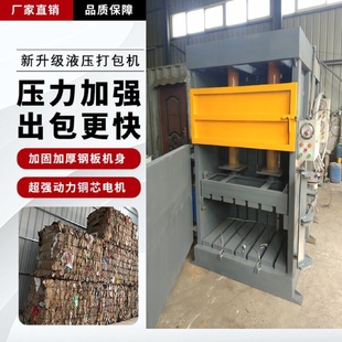 供应优质液压打包机废纸打包机废料打包机废金属打包机可定做