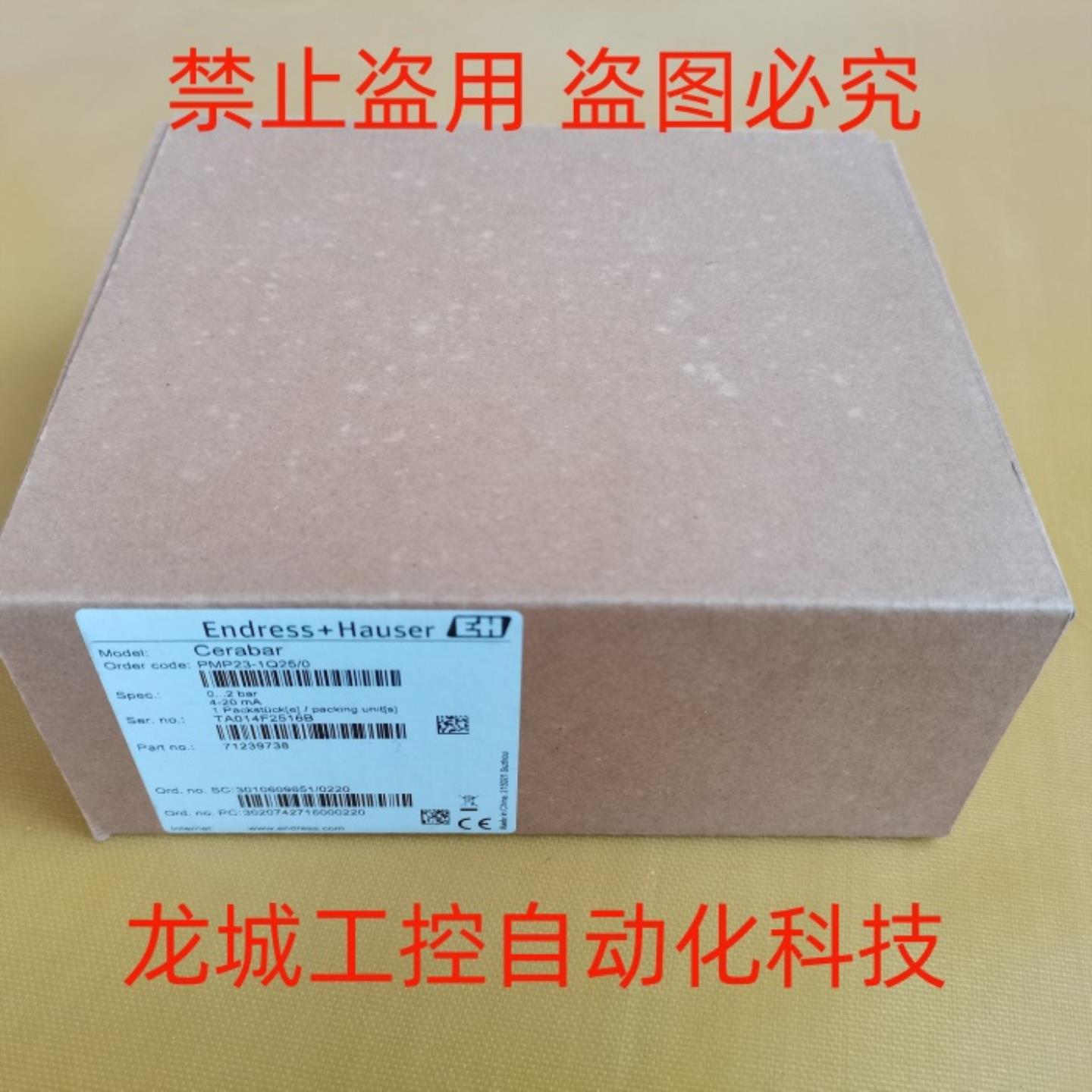 隆兴全新原装E+H 压力变送器 PMP23-1Q250现货PMP23-AA1M1KB3CJ*