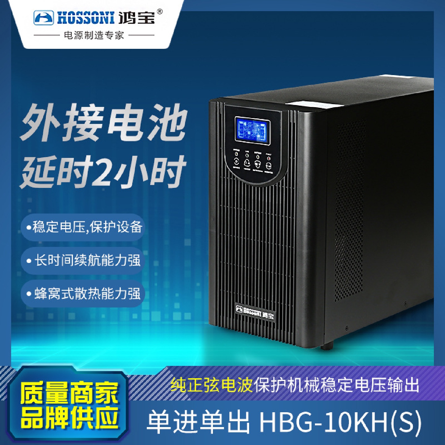 鸿宝ups不间断电源10Kva2小时餐8000w服务器延时在线式外接蓄电池