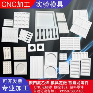 聚四氟乙烯模具铁氟龙实验凹槽PTFE拉伸测试样条哑铃形状加工定制