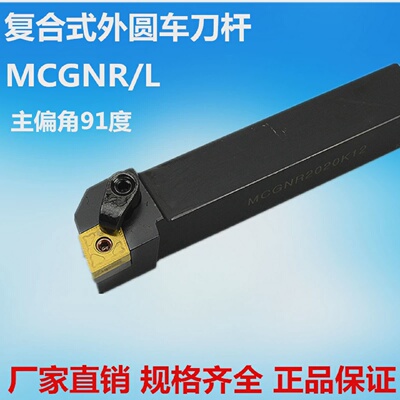 91度外圆车刀刀杆数控车床刀具MCGNR/L20202525反正刀杆机夹刀杆