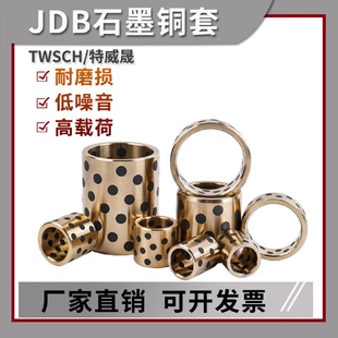 高力黄铜 JDB镶嵌石墨铜套内径80 无油衬套 85mm 自润滑含油轴承