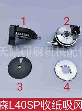 议价印刷机L40SP收纸吸风轮总成齿轮尼龙垫片742-8420-10