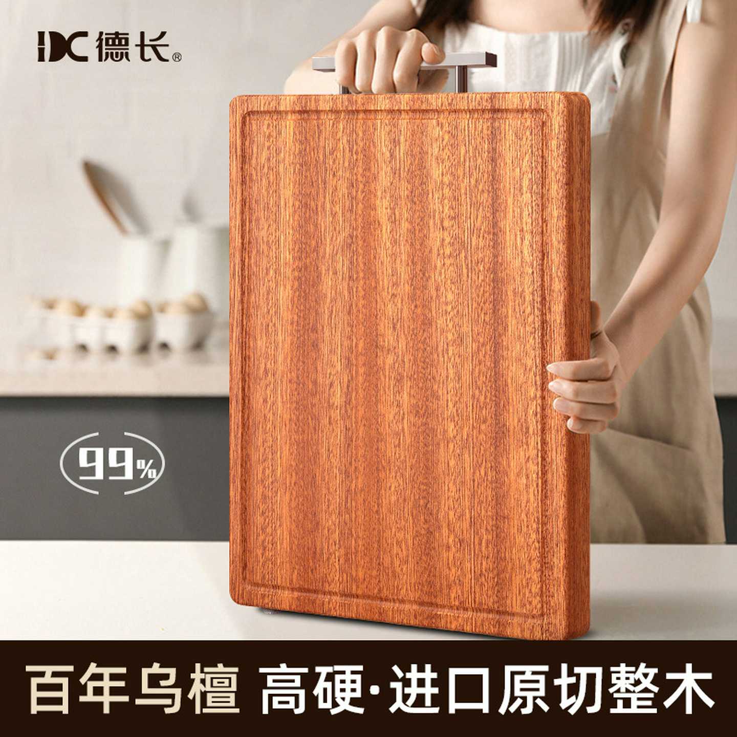 德长乌檀木实木菜板烧烤淄博切菜板防霉抗菌家用砧板粘板批发案板