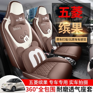 五菱缤果专用汽车座套滨果宾果四季 2023款 全包围坐垫座椅套座垫套