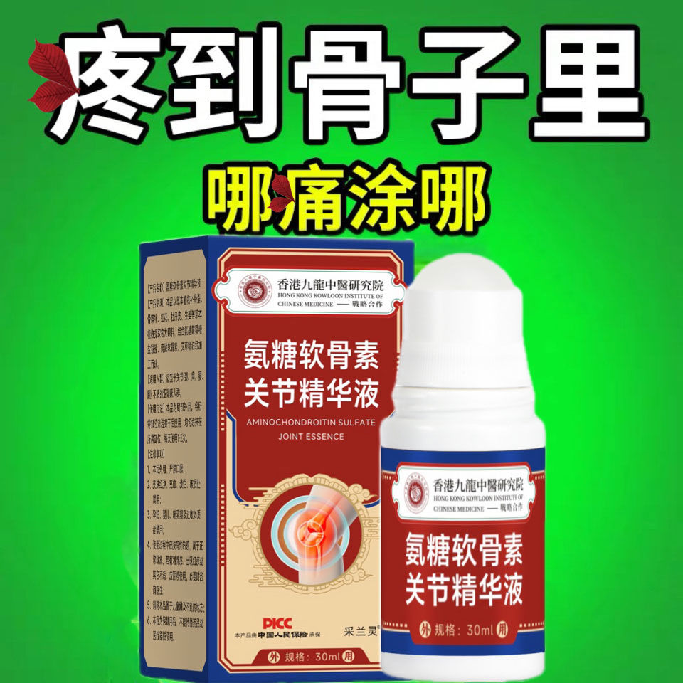 【香港出】氨糖软骨素关节膏护腰椎膝盖涂抹外用运动舒缓精