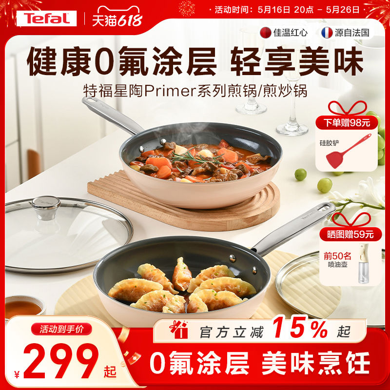 /特福不粘煎锅煎炒锅牛排陶瓷覆层烹饪锅家用平底锅磁炉通用