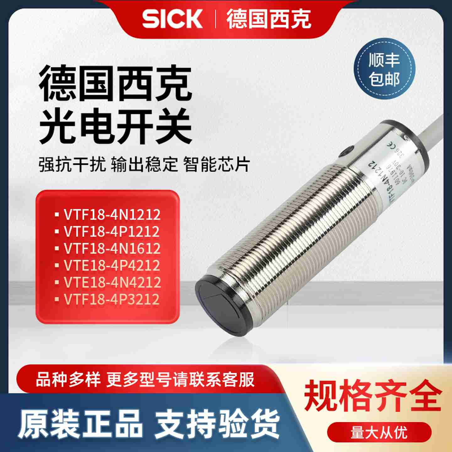 议价-光电开关VTF18-4P3212VTF18-4N1212传感器VTE18-4