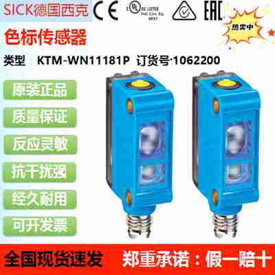 议价-SICKKTM-WN11181PV/KTM-WP11182P色标传感器订货