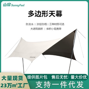 精品SunnyFeel室外野营六边形天幕营地遮阳棚户外露营多边形天幕