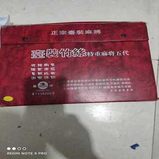 询价【全新】正宗台湾竹丝麻将特重麻将第三代