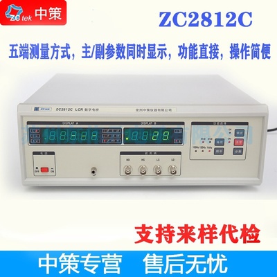 中策ZCtekZC2812CLCR数字电桥通用低价位型