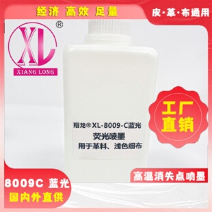 C蓝光 翔隆高温消失丝印点喷墨画线机油墨划线机点喷打印油墨8009