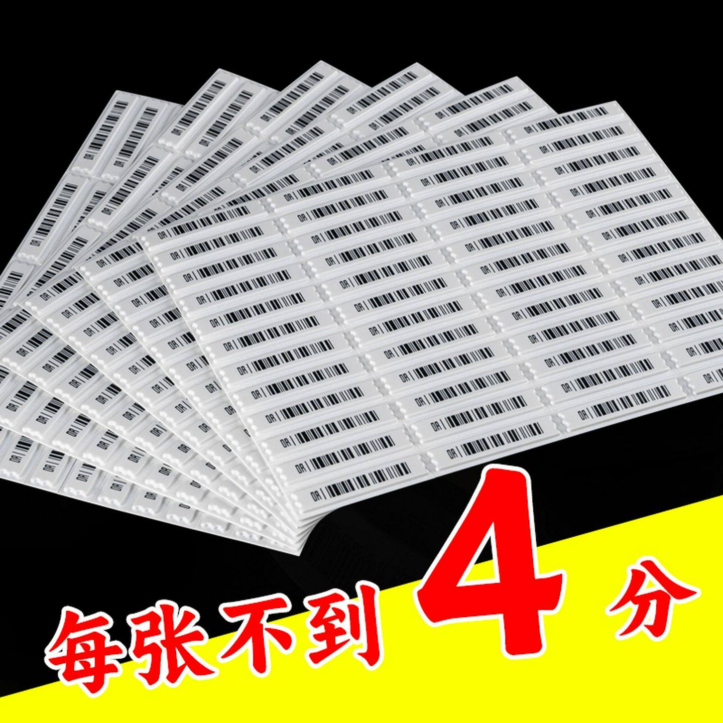 超市防盗磁条贴报警器材软标签贴声磁条码贴防水防小偷防丢神器