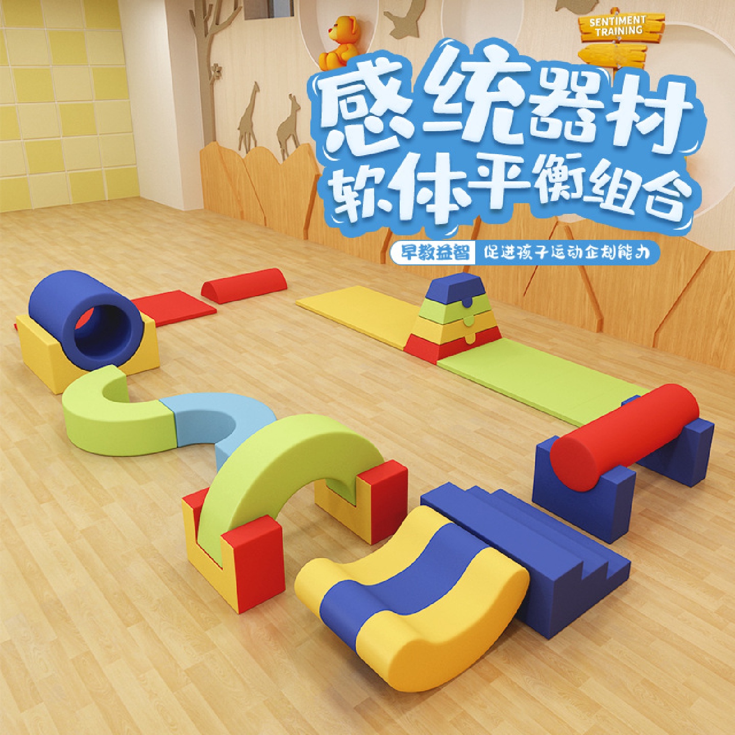 早教中心软体组合儿童体适能17件套攀爬幼儿园感统训练爬滑梯器材
