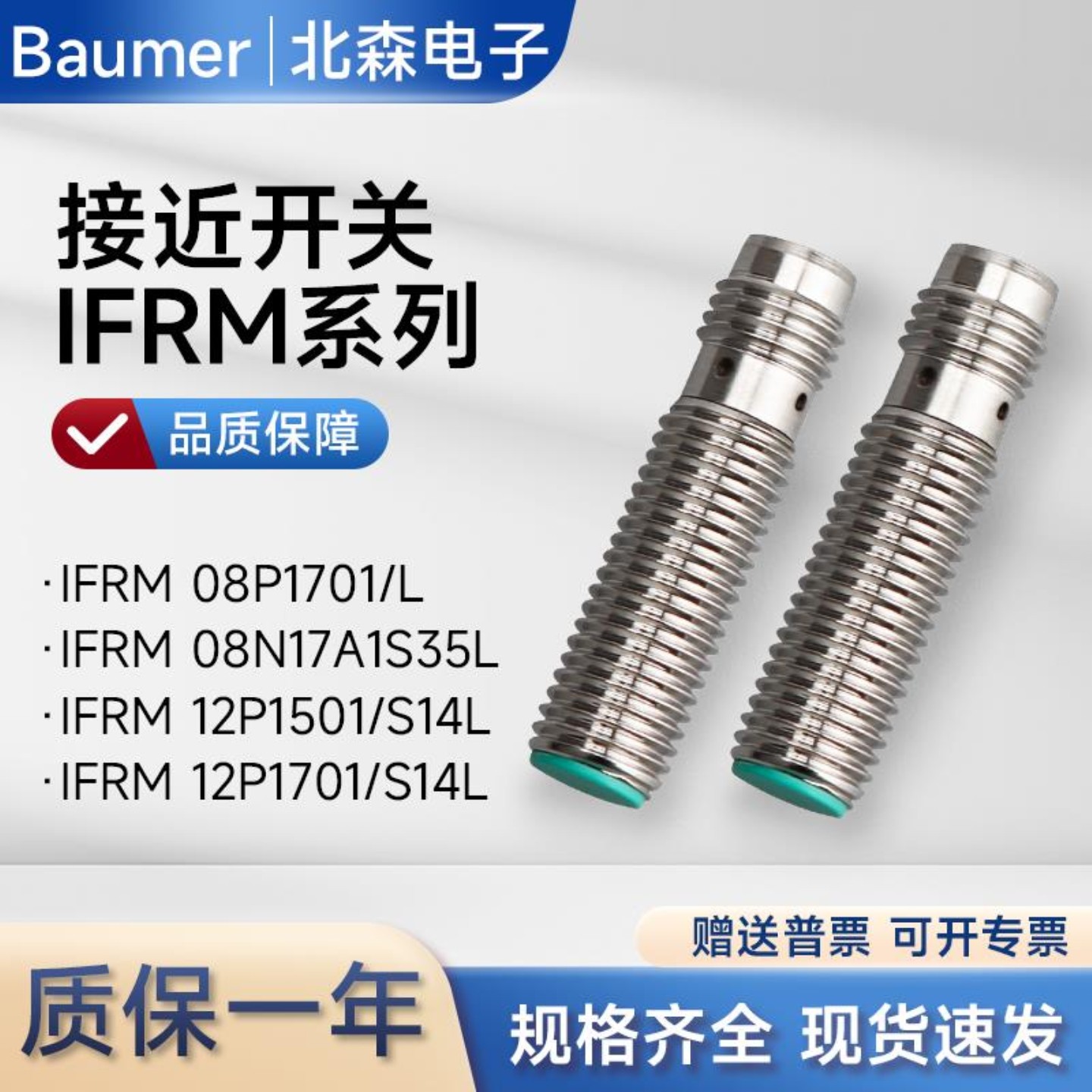 售前询价Baumer堡盟接近开 关IFRM 08P17A1S35L IFRM 12P1703S1