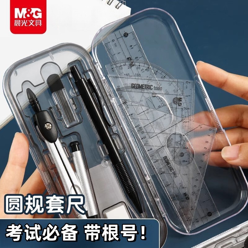 晨光尺规套装学生画图工具小初高考试专用绘图夹笔款圆规带根