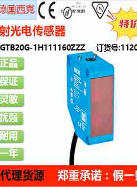 议价-SICKGTB20G-1H1W11160ZZZ光电传感器原装正品订货