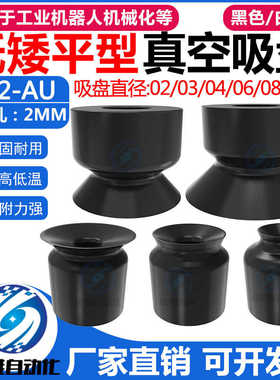 机械手低矮平型真空吸盘ZP2-02/03/04/06/08AUS/N白色黑色防