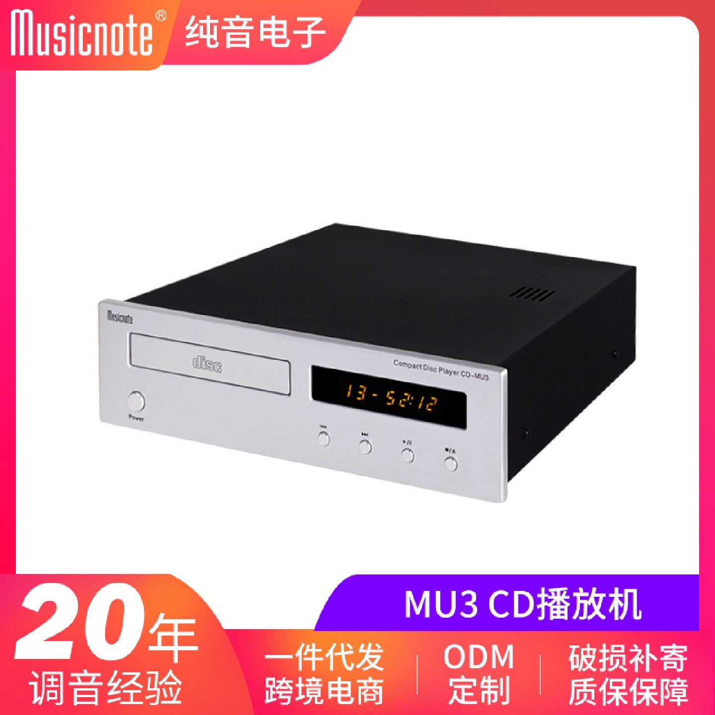 纯音CD-MU3品质CD播放机（HIFICD机发烧CD机）CD/USB播放器