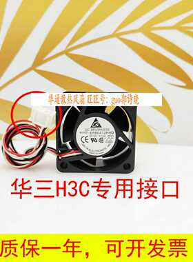 议价EFB0412HHD华三交换机风扇H3Cs3600s5500402012V0.15A4CM