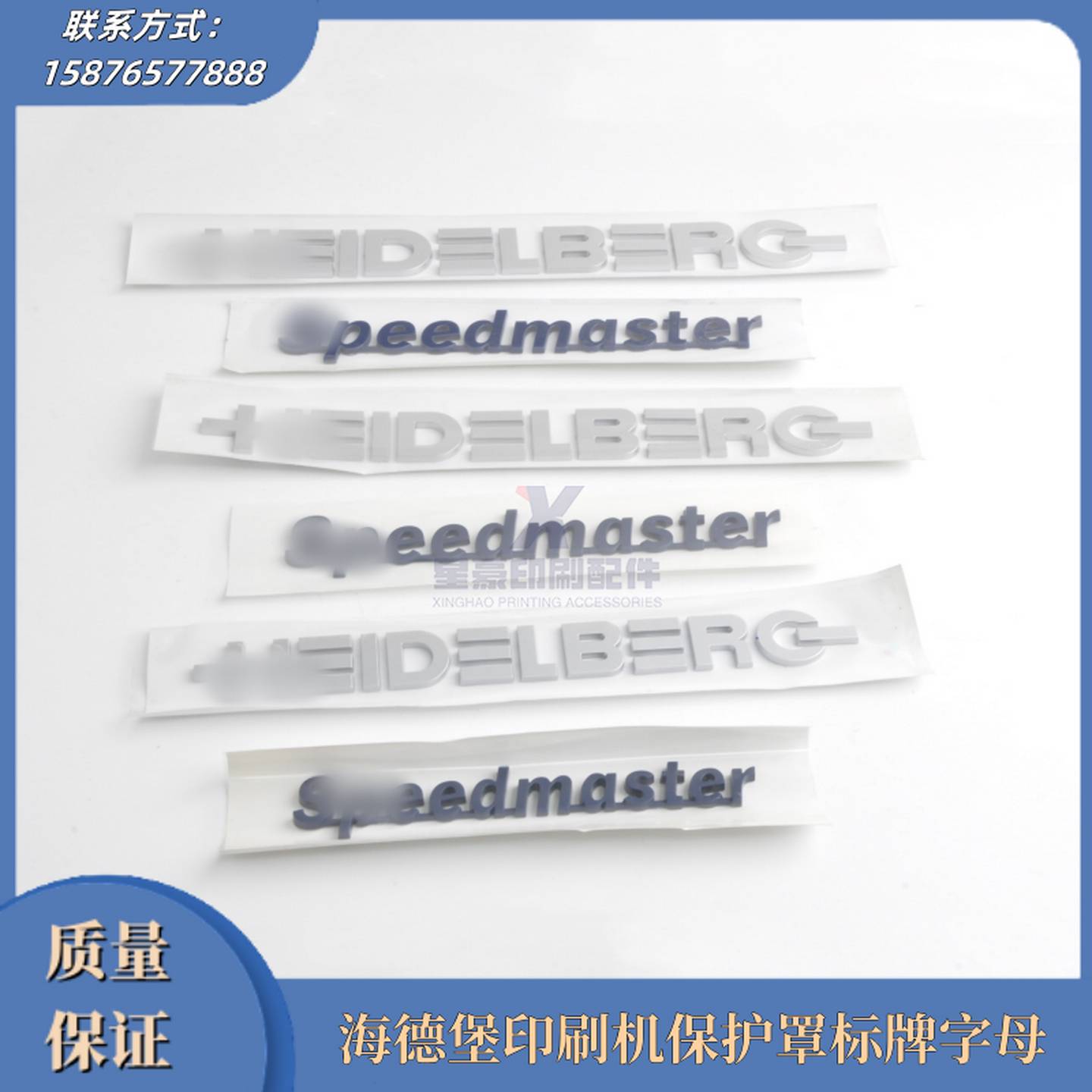 议价-海德堡印刷机SM52/SM74/SM102印刷机防护罩标牌字母