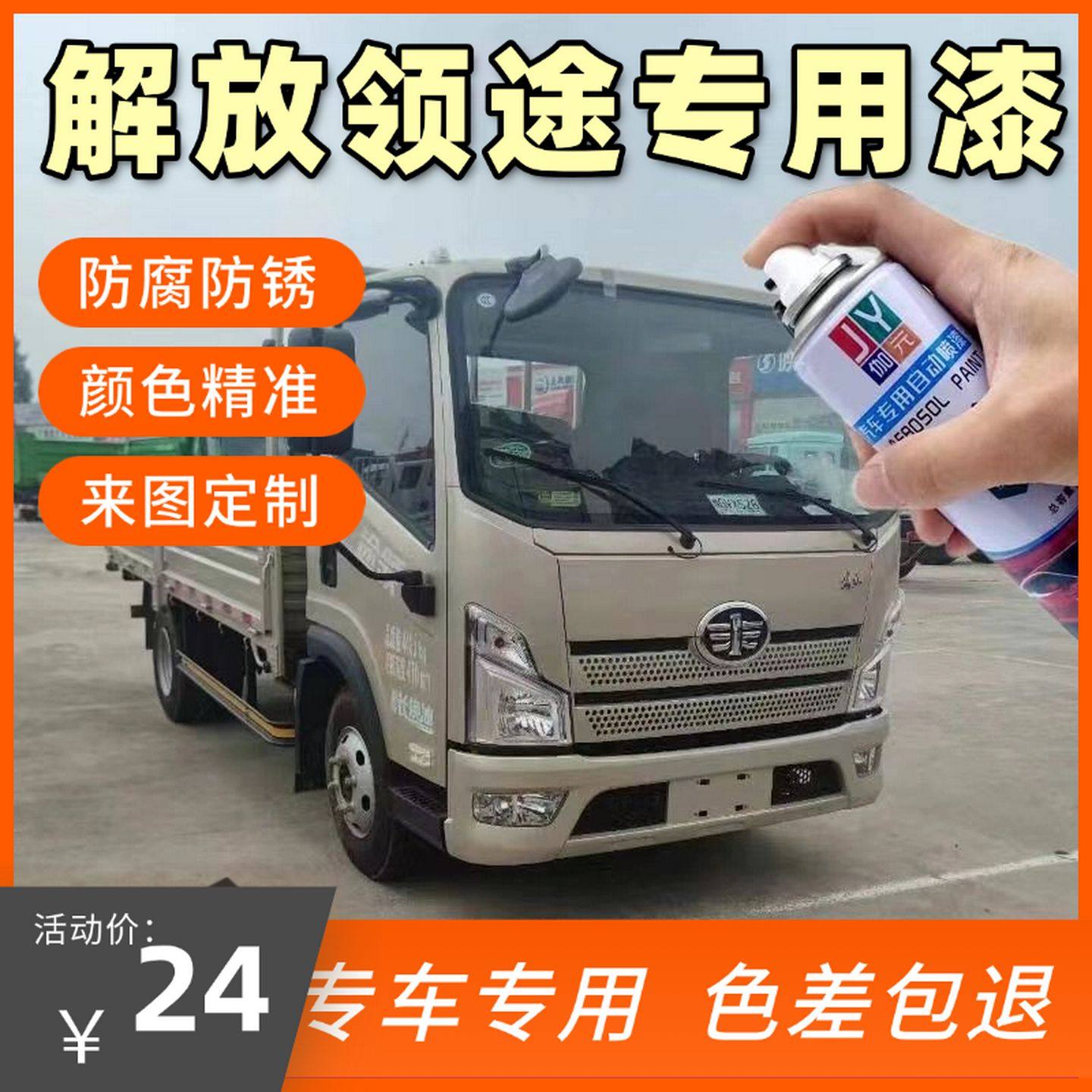 解放领途荣耀金自喷漆专用货车银色车漆修覆画痕补漆笔手喷原厂漆,基础建材,自喷漆,淘宝优惠券,粉丝福利购,淘宝优惠卷