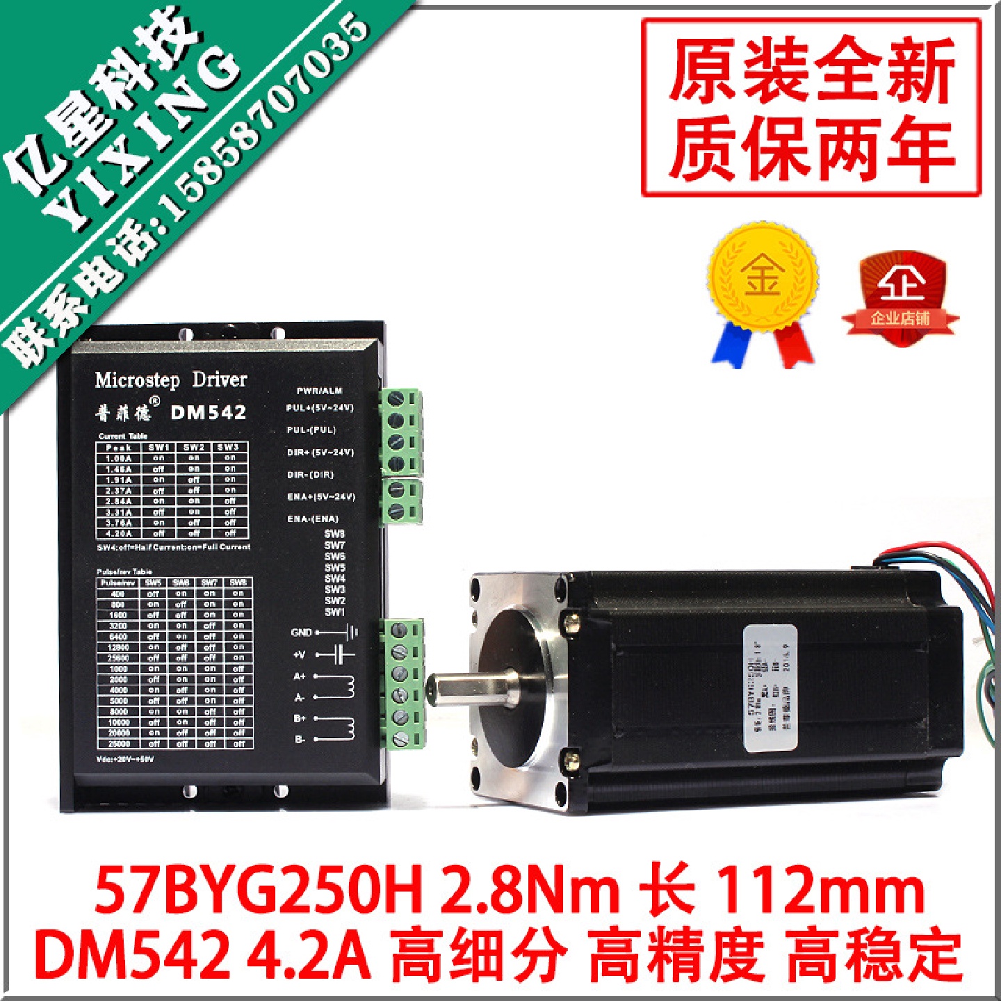 32位DSP数字式57步进电机驱动器套装DM54257BYGH250H2.8N包邮