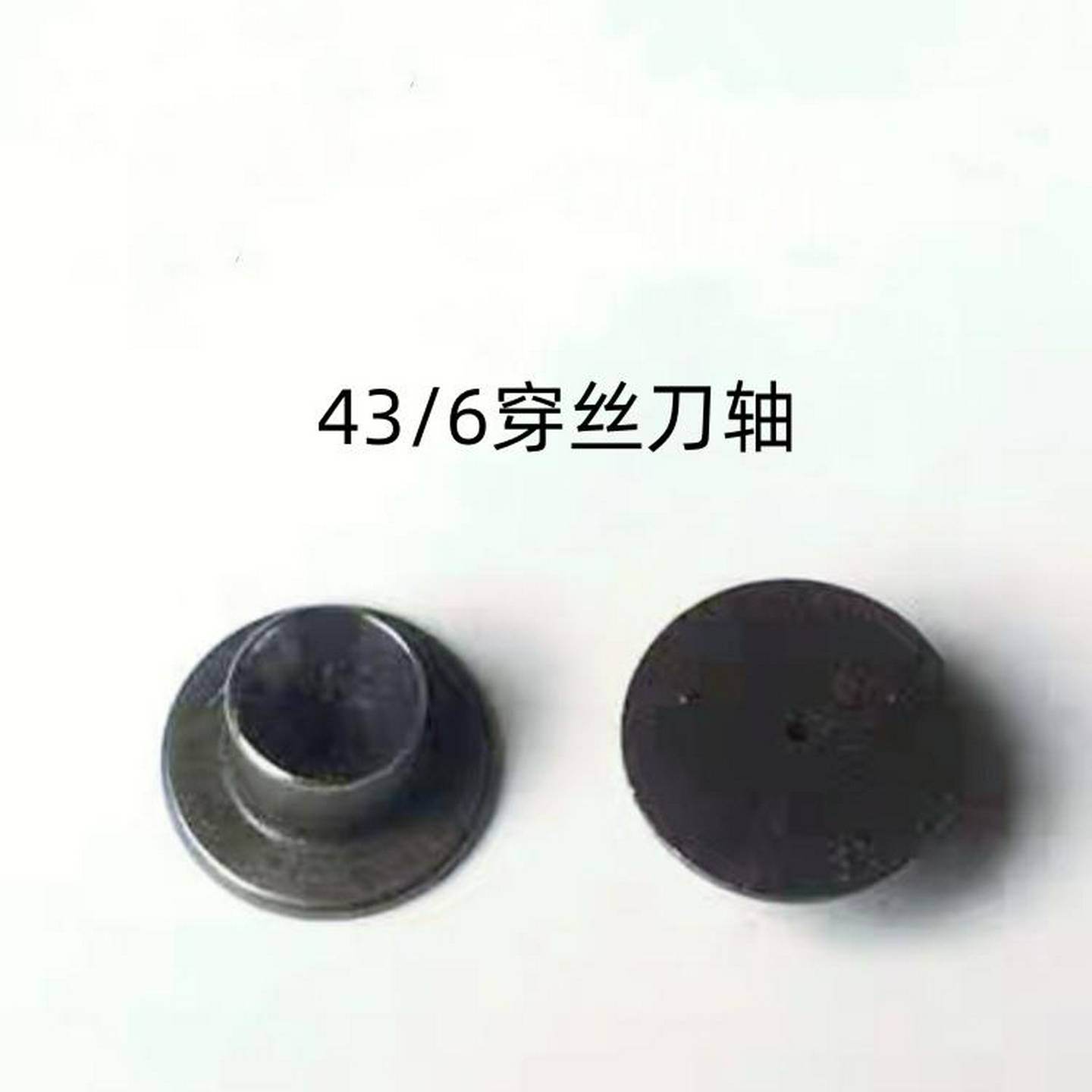 议价-浩勒订头配件43/W6穿丝刀轴德国浩勒钉头刀轴穿丝圆刀订