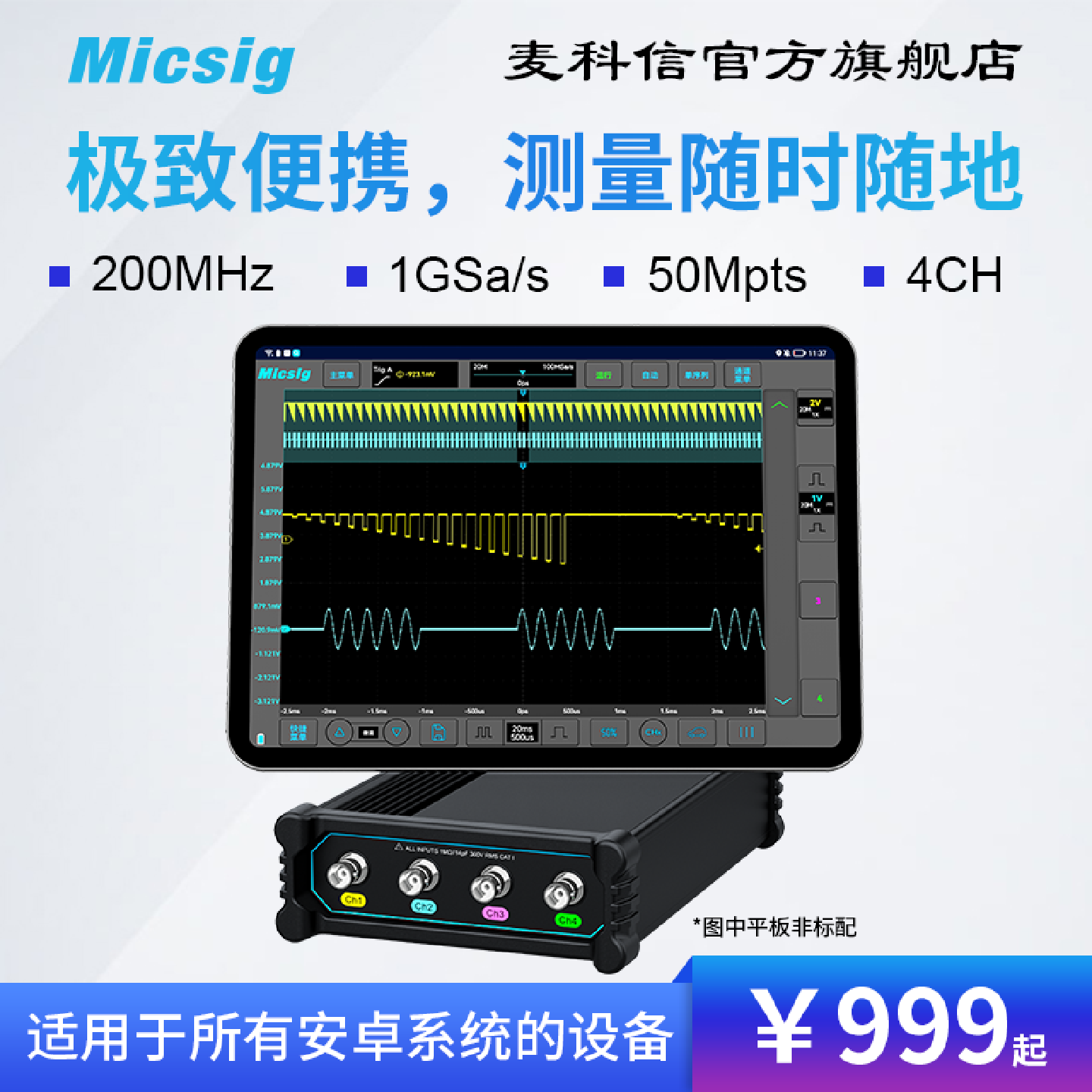 Micsig麦科信示波器可携式USB虚拟示波器200M频宽可接安卓设备VTO