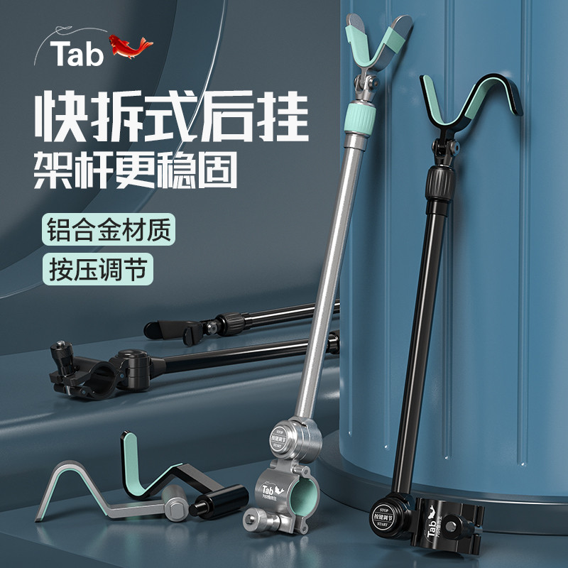 Tab鱼竿支架后挂天线通用快拆拐角炮台铝合金支架头钓鱼架杆