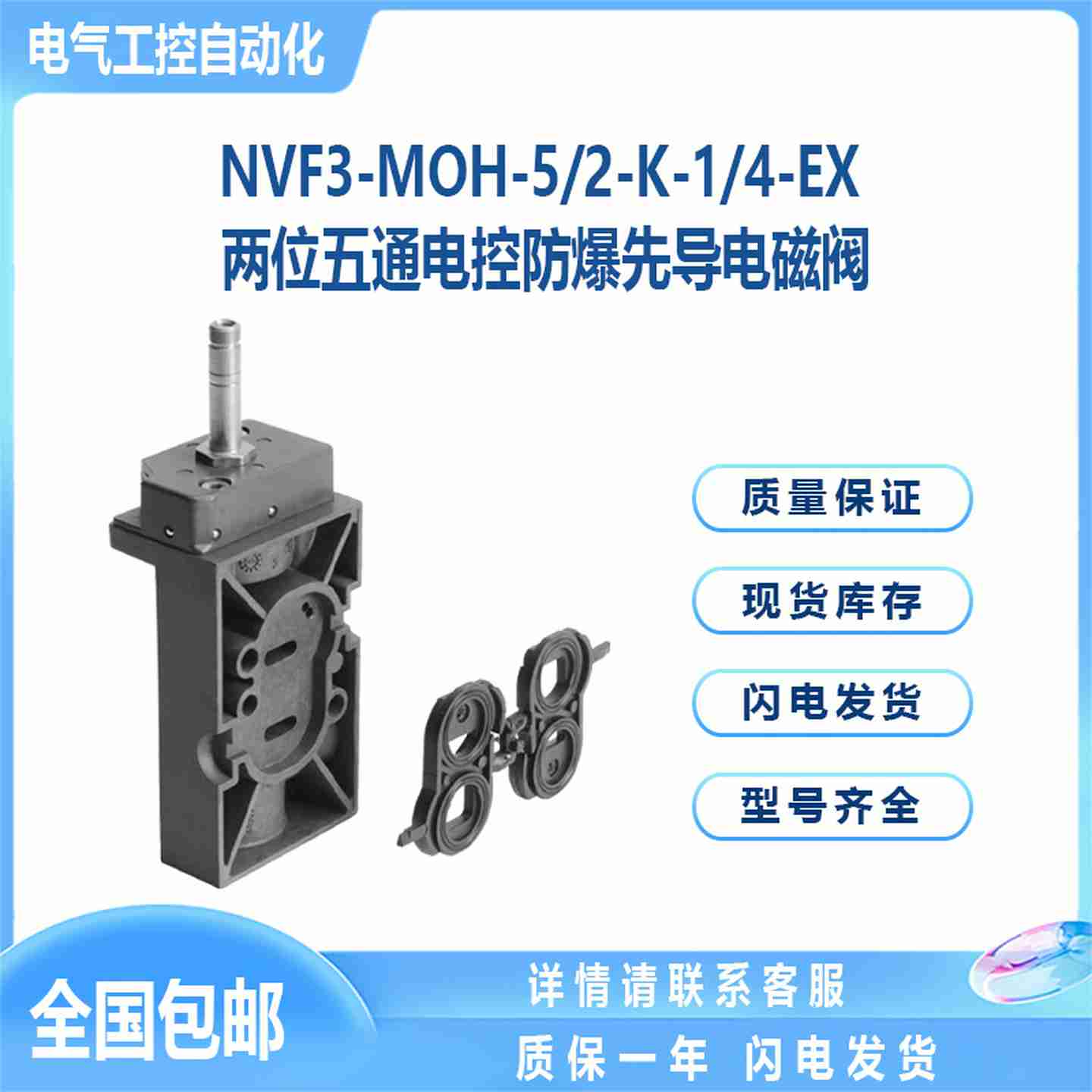 议u价-NVF3-MOH-5/2-K-1/4-EX两位五通FESTO电磁阀费斯托电控