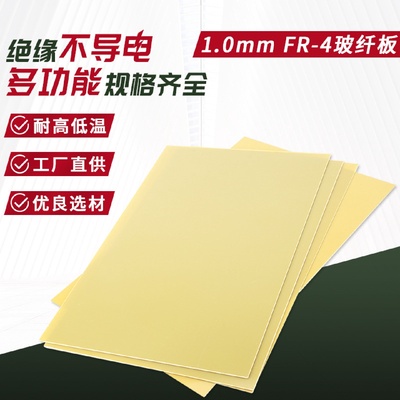 供应环氧树脂板FR4绝缘板电机机械环氧板可加工定制变压器
