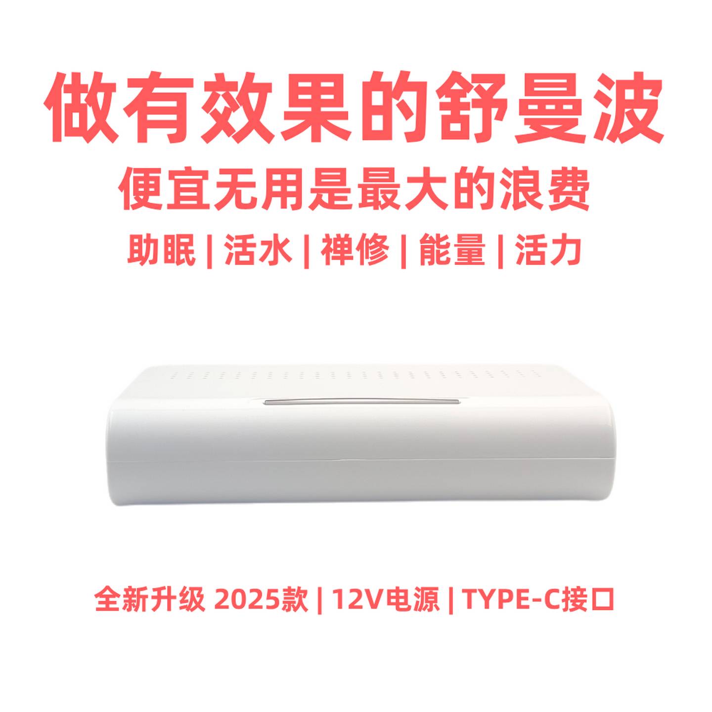 效果好大功率舒曼波产生器慢波助眠音响音质提升改善酒水口感新品