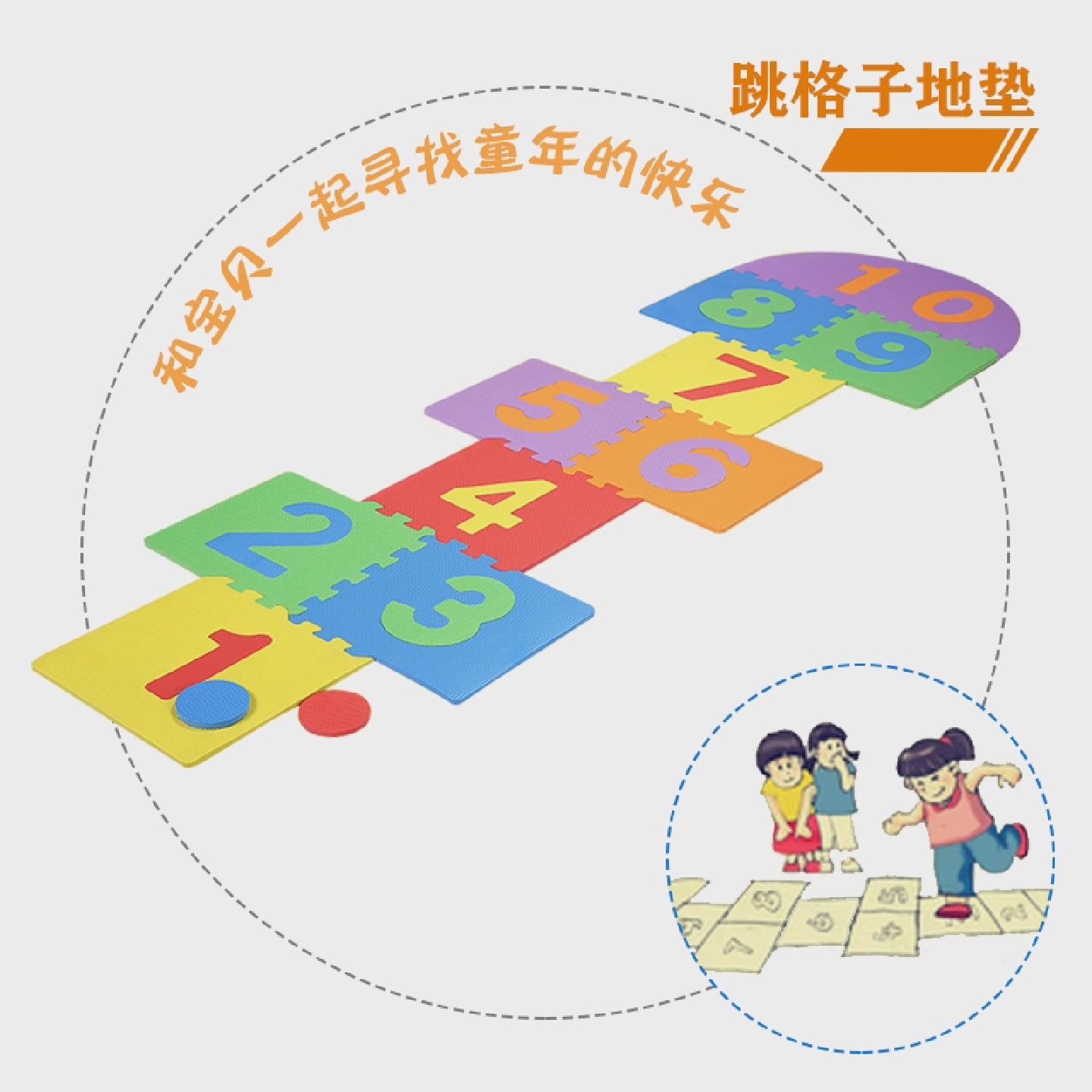 玩具跳格子跳房子拼接地垫数字泡沬拼图儿童幼儿园训练小孩玩具