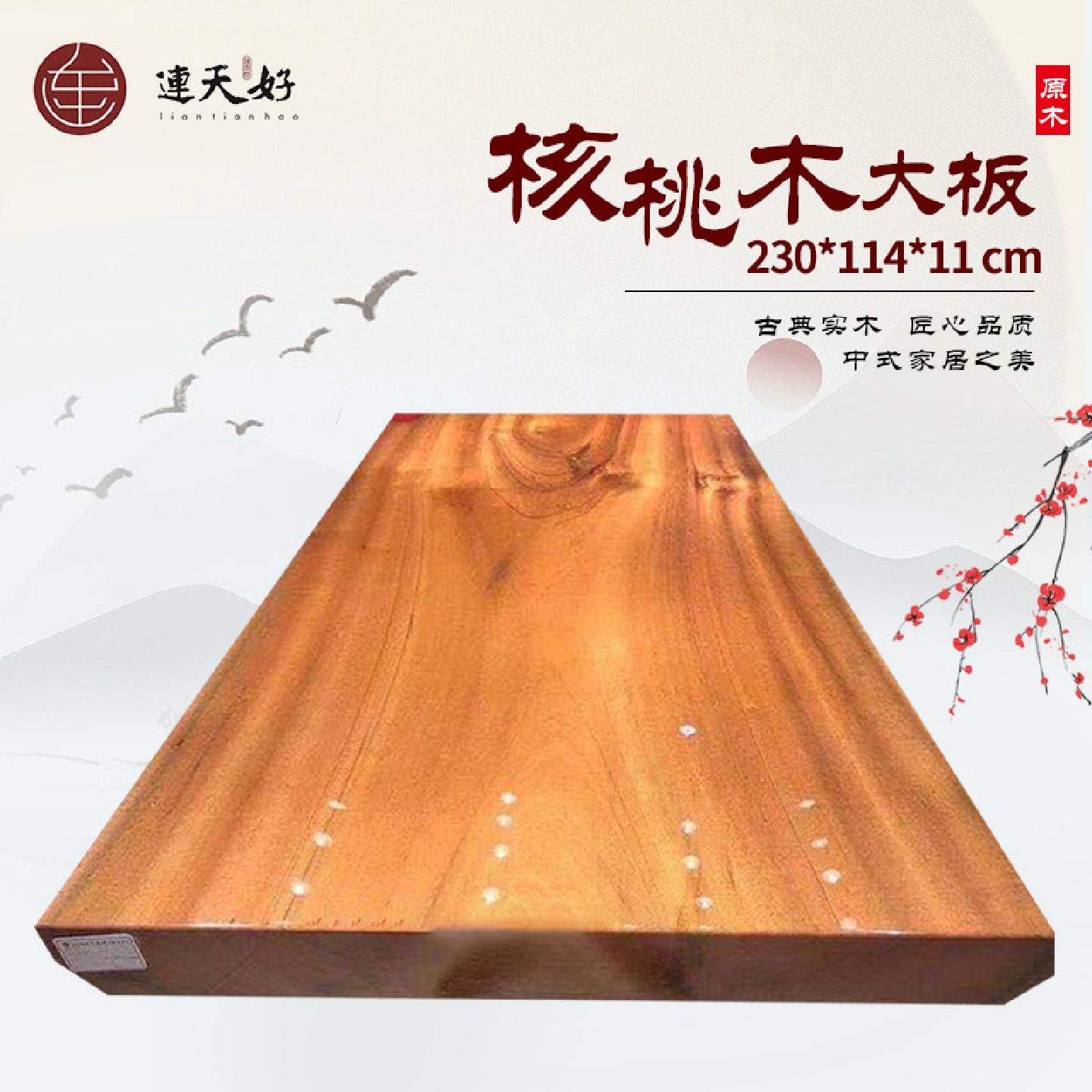 厂家供应核桃木大板实木核桃板材大直径核桃木板材230*114*11