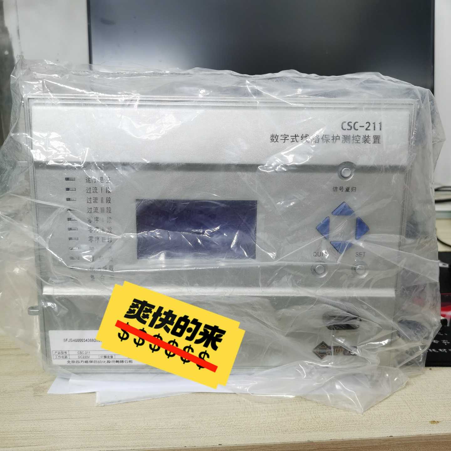 寻..北京四方CSC211线路保护测控装置
