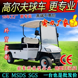电动高尔夫球车四轮摆渡车带斗拉货货车转运车酒店接待布草车餐车