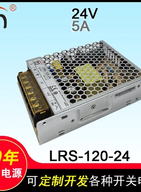 LRS-120-24超薄lrs开关电源直流24v5a单组输出发光字电源120w