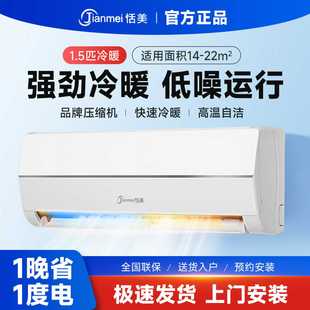 壁挂式 恬美省电空调挂机冷暖两用大1.5匹1匹家用出租房分体式 空调