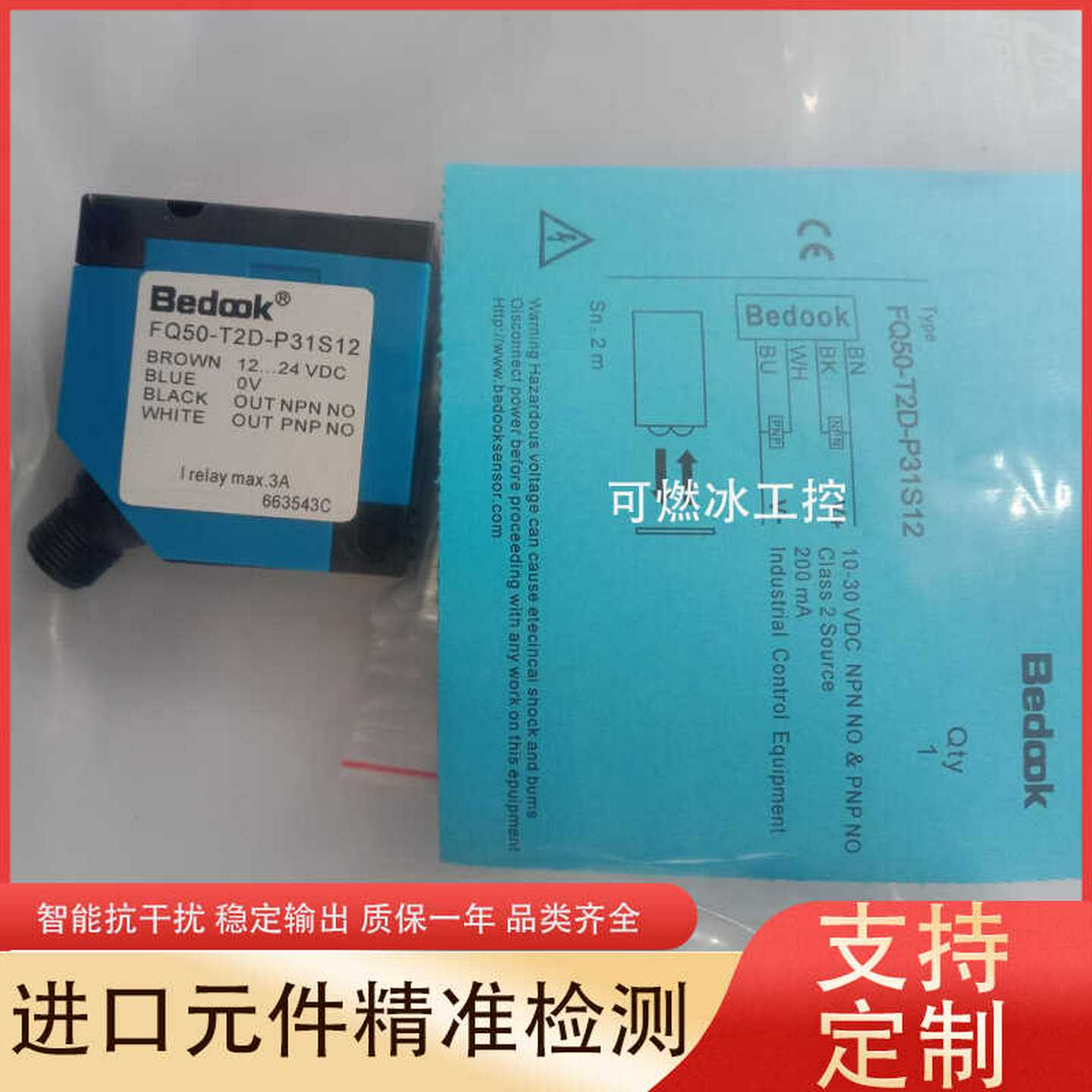 议价-全新Bedook比杜克FQ50-T2D-P31P2FQ50-T2D-P31S12光电开关
