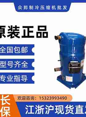 议价-MLLZ026T4LP9MLZ030T4LC9全新原装丹佛斯空调涡旋压缩机