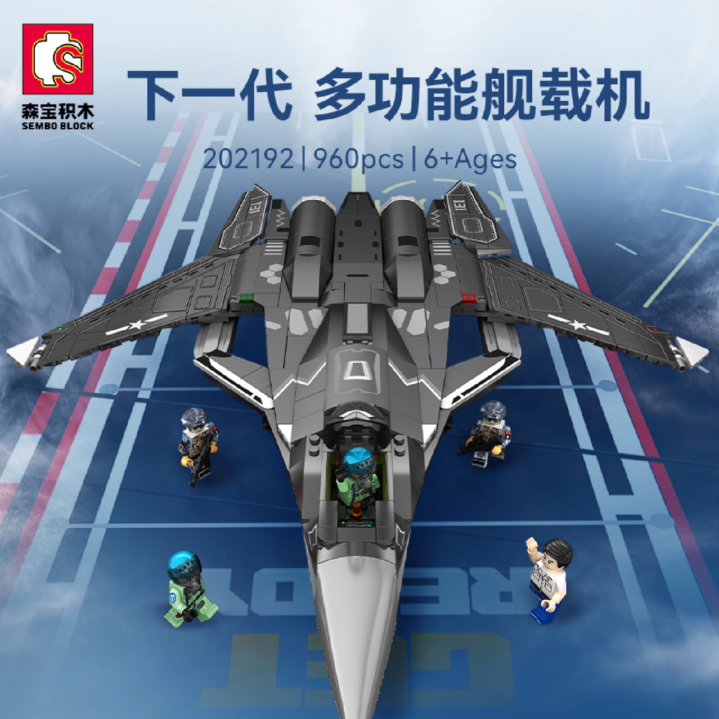 森宝202192多用途舰载战斗机组装模型男孩小颗粒拼装积木拼插玩具