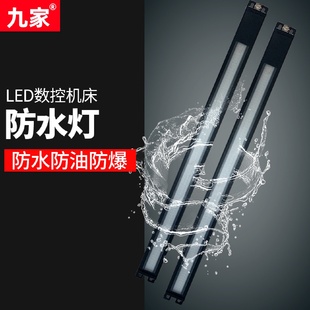 24V铝合金220V三防灯电柜电箱照明防爆灯 九家LED机床工作灯超薄款