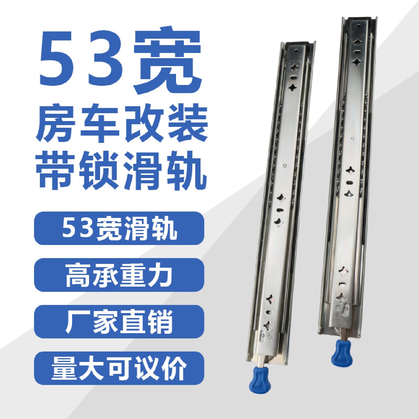 现货53宽工业重型带锁高承重120kg三节滑轨房车抽屉改装自锁导轨