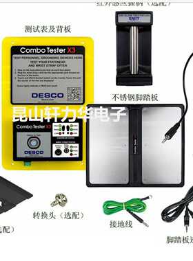 美国DESCO人体接地综合测试仪CBOMBOTesterX319270/SCS77075
