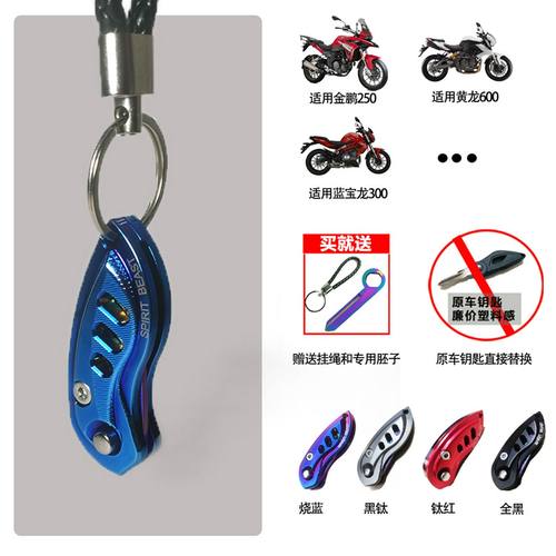折叠钥匙头机车改装适用倍力尼黄龙600蓝宝龙金鹏250钥匙胚壳