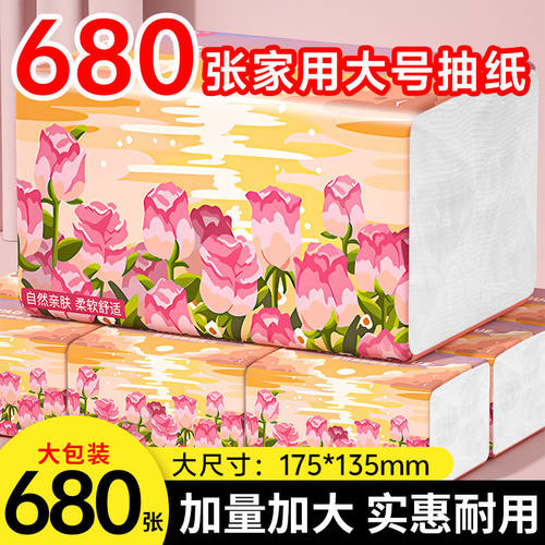 680张大包纸巾抽纸家用实惠整箱批发卫生纸擦手纸餐巾纸竹浆