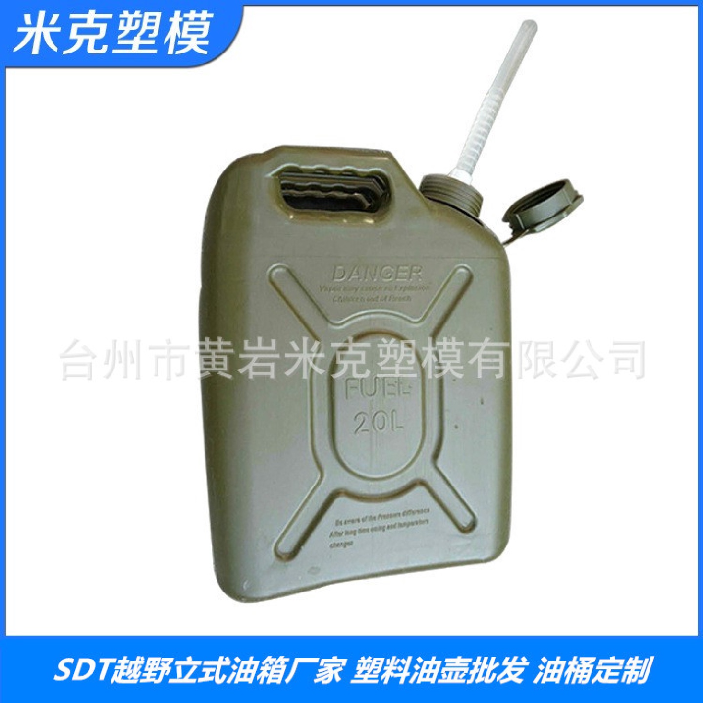 军绿色三个把手铁皮绿色油桶塑料汽车油箱20L油桶SDT越野油桶